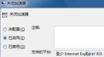 Windows 7系統下關閉網頁加速器的方法