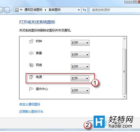 Win7系統中的電源圖標不見了怎麼回事？