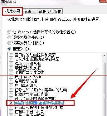 win7系統電腦圖片怎麼設置顯示縮略圖方法