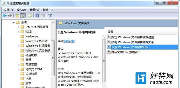 Win7系統提示＂windows文件保護＂的解決方法