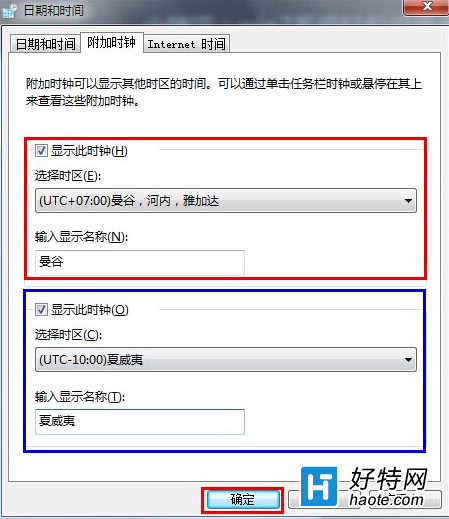 win7如何設置多多地區時間表？