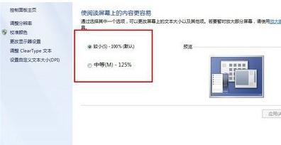 Win7旗艦版怎麼更改電腦字體顯示比例