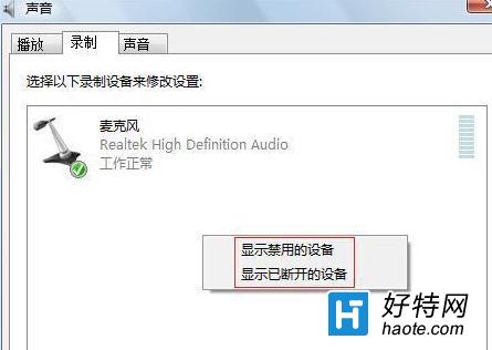 win7系統電腦內錄聲音該怎麼設置技巧