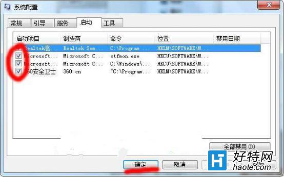 win7系統怎樣快速設置開機啟動項