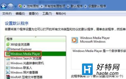 Win7電腦怎麼設置統一打開視頻影音