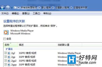 Win7電腦怎麼設置統一打開視頻影音