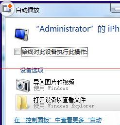 如何禁止win7系統設置自動播放