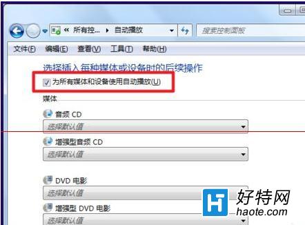 如何禁止win7系統設置自動播放