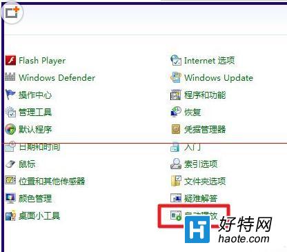 如何禁止win7系統設置自動播放