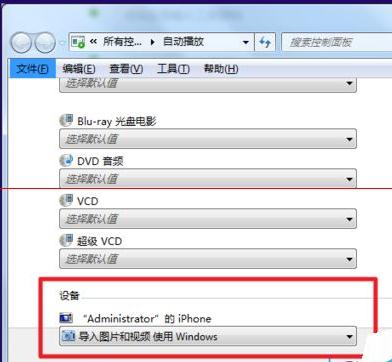 如何禁止win7系統設置自動播放