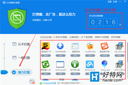 如何通過360殺毒軟件輕松攔截彈窗廣告