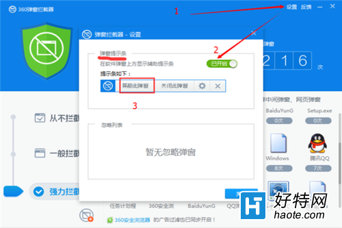 如何通過360殺毒軟件輕松攔截彈窗廣告