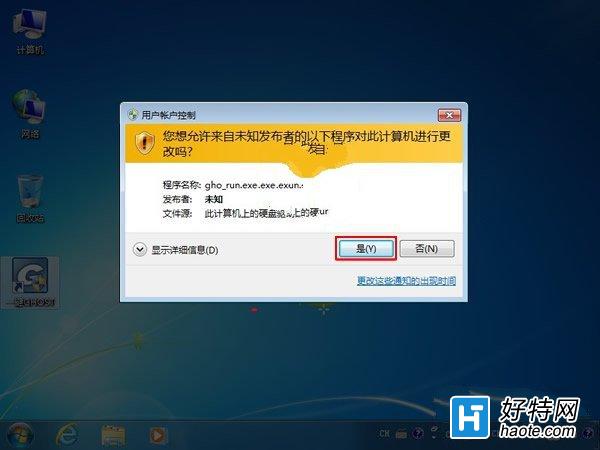 Windows7系統如何備份還原Win7系統備份鏡像