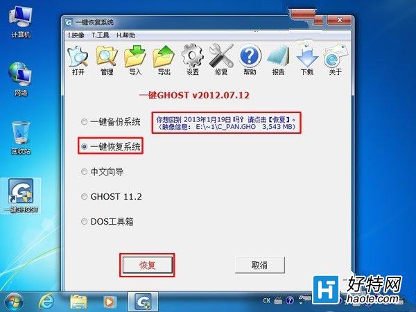 Windows7系統如何備份還原Win7系統備份鏡像