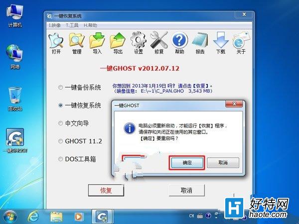 Windows7系統如何備份還原Win7系統備份鏡像