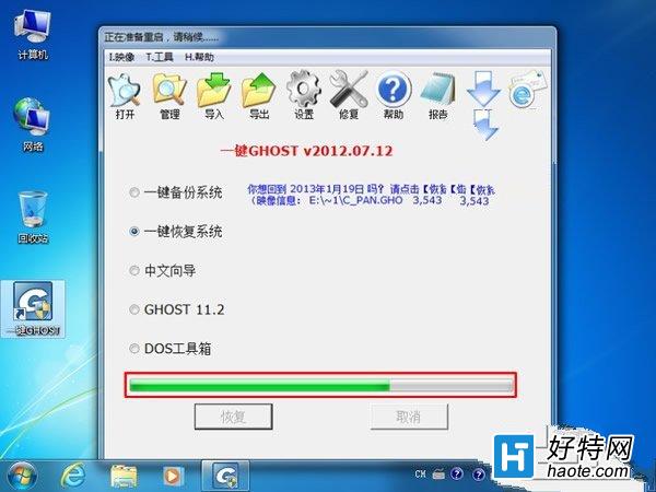 Windows7系統如何備份還原Win7系統備份鏡像