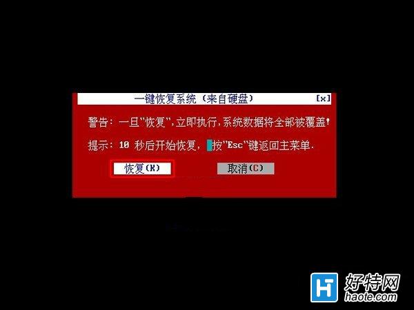 Windows7系統如何備份還原Win7系統備份鏡像