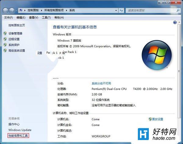 Windows7系統如何關閉視覺效果提高系統效率