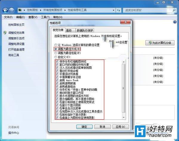 Windows7系統如何關閉視覺效果提高系統效率