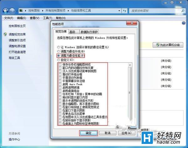 Windows7系統如何關閉視覺效果提高系統效率