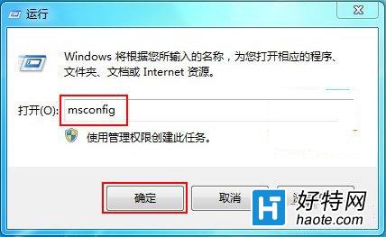 Windows7系統如何加快系統啟動和關機速度