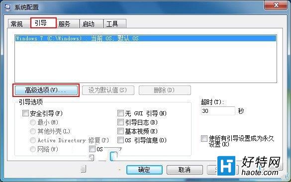 Windows7系統如何加快系統啟動和關機速度