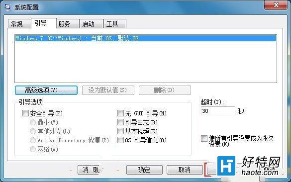 Windows7系統如何加快系統啟動和關機速度