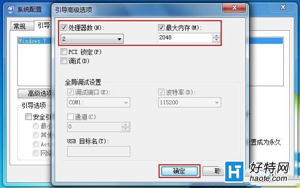 Windows7系統如何加快系統啟動和關機速度