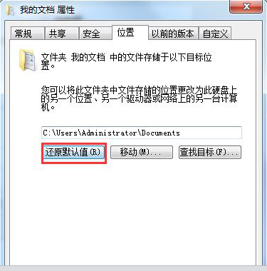 Win7系統我的文檔儲存位置如何恢復默認