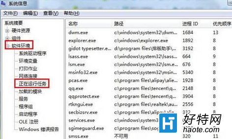 如何查看win7電腦的後台正在運行的程序有哪些？