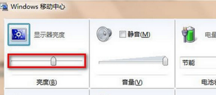 如何對win7電腦的屏幕亮度進行調節？