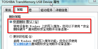 win7電腦使用過移動硬盤之後無法退出怎麼辦？