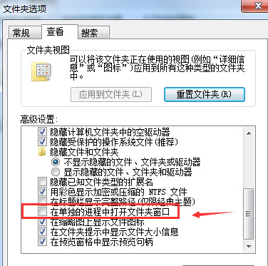 win7電腦如何設置以單獨進程打開文件夾