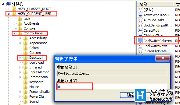 win7電腦中切換窗口顯示的數目如何設置？