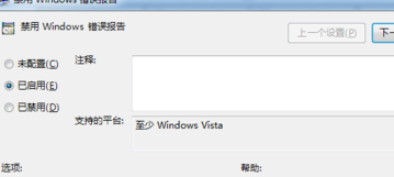 win7電腦如何關閉發送錯誤報告的彈窗