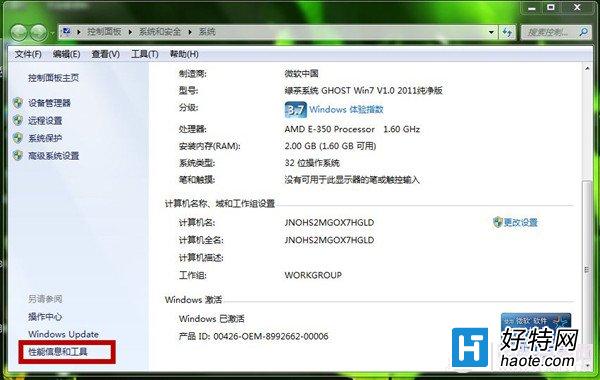 Windows7系統如何設置關閉視覺效果？