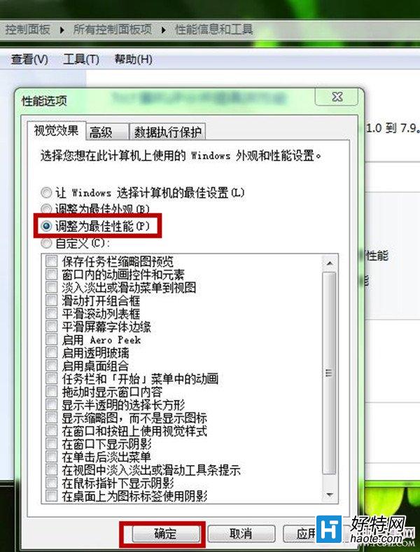 Windows7系統如何設置關閉視覺效果？