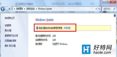 Win7提示某些設置由您的系統管理員管理如何解決？