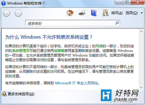 Win7提示某些設置由您的系統管理員管理如何解決？