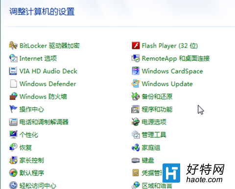 win7電腦中控制面板的幾種顯示方式