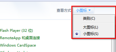 win7電腦中控制面板的幾種顯示方式