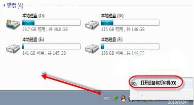 如何解決Win7電腦識別到U盤卻不顯示盤符