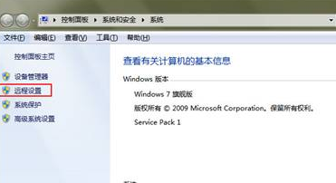 在win7系統怎麼設置讓桌面可以遠程連接