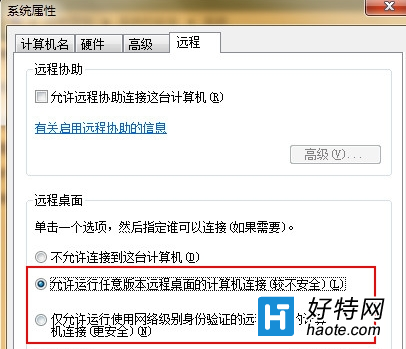 在win7系統怎麼設置讓桌面可以遠程連接