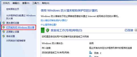 win7防火牆關閉的具體方法