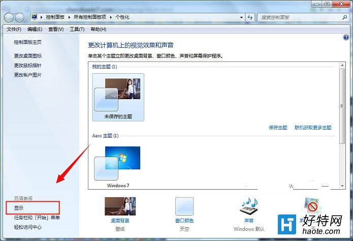 win7系統CRT顯示器閃屏該怎麼辦