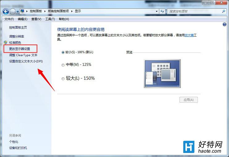 win7系統CRT顯示器閃屏該怎麼辦