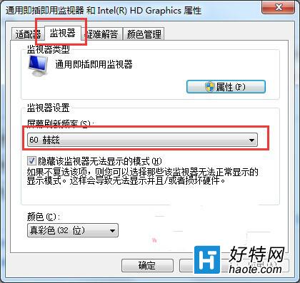 win7系統CRT顯示器閃屏該怎麼辦