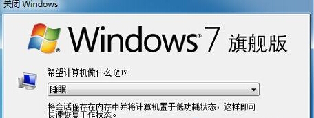 win7無法進入睡眠模式怎麼解決