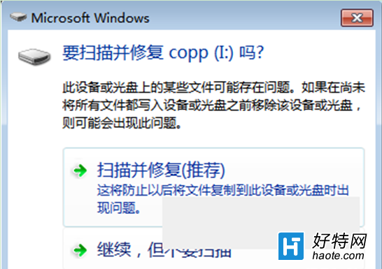 win7系統U盤掃描修復後文件丟失了該怎麼處理